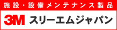 スリーエムジャパン株式会社