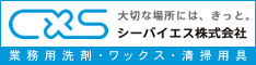 シーバイエス株式会社