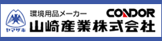 山崎産業株式会社